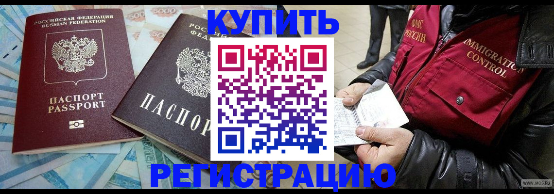 временная прописка в Свирске