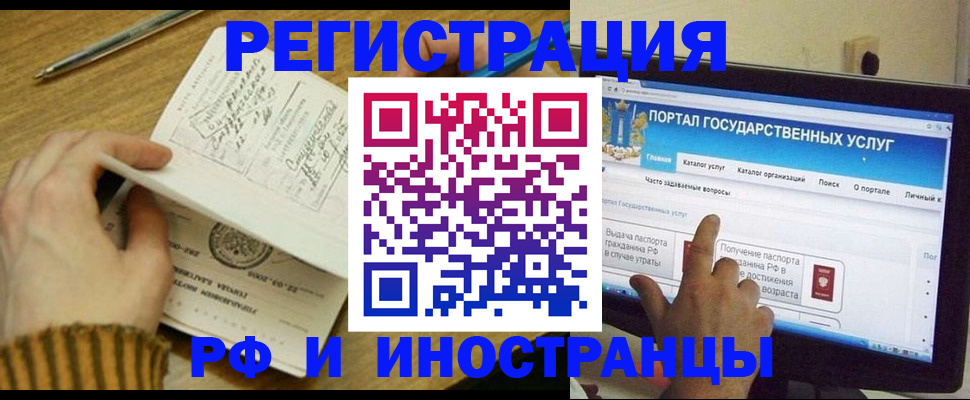 прописка для работы в Свирске