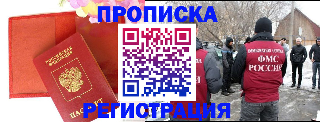 прописка гарантия в Свирске